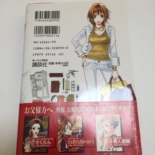 働きマン 1巻 安野モヨコの画像