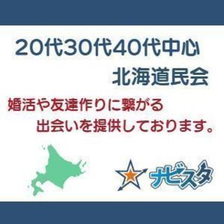 東京開催　北海道民会【北海道出身者、住んだことのある方、大好きな方】