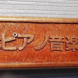 体験レッスン募集中　草加市金明町の画像