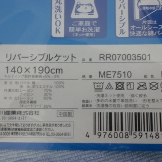 【値下げ】東京西川　リバーシブルケット　新品未開封　クールマジックシリーズの画像
