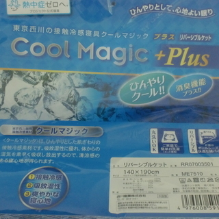 【値下げ】東京西川　リバーシブルケット　新品未開封　クールマジックシリーズの画像