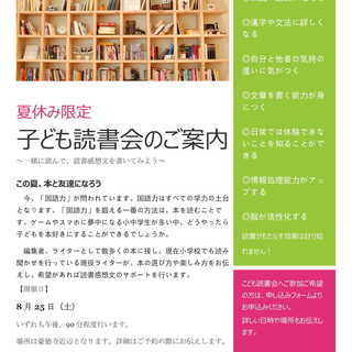【夏休み特別企画】子ども読書会開催します