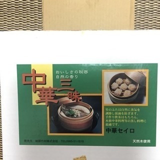 中華セイロの画像