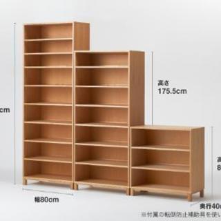 無印良品　本棚　木製収納