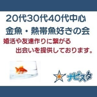 東京　金魚・熱帯魚好き