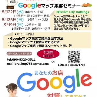 ★Googleマップ集客法★ 飲食店など店舗型ビジネスオーナー様...