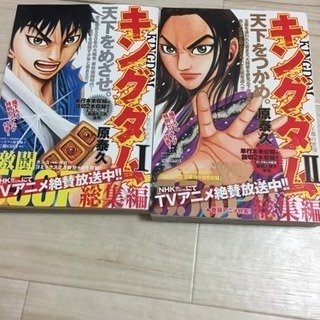 貴重！キングダム総集編1巻2巻売ります！