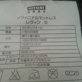 中古♪ニトリ☆ソファーになるマットレス/シングルの画像