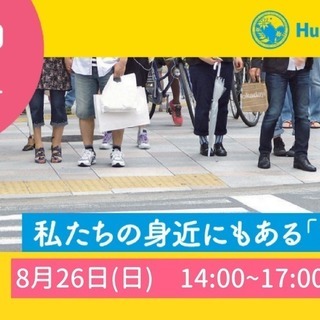 【イベント】8月26日(日)　中高生向け夏休みセミナー『私たちの...