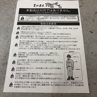 値下げ　草刈機に取り付けする かるべいの画像