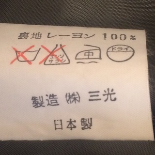 1,000円　東京ＪＵＮＯ　冬用スーツ上下　９号　リピーターさんに限り半額の画像