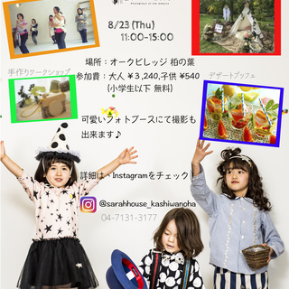 夏休み親子向けイベントin オークビレッジ 柏の葉