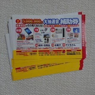 ☆取引中☆コロナワールド 抽選補助券の画像