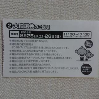 ☆取引中☆コロナワールド 抽選補助券の画像