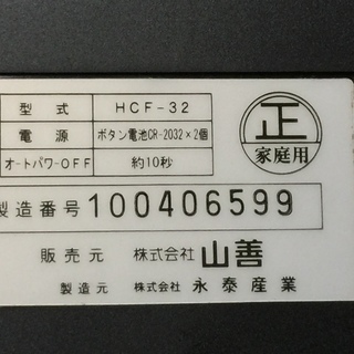 YAMAZEN HCF-32 体重体組成計　電池交換済　CA105の画像