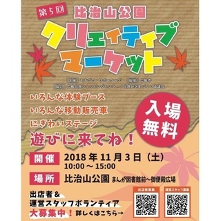 比治山公園イベントの出店者募集！