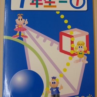 七田式 ひらめき・さんすう 右脳型教育 能力開発 PAM ぱむ の画像