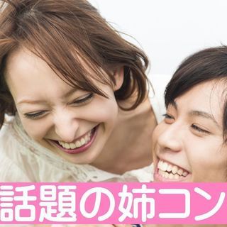9月16日（日）18時～半田市アイプラザ半田2F第3会議室 姉同年代婚
