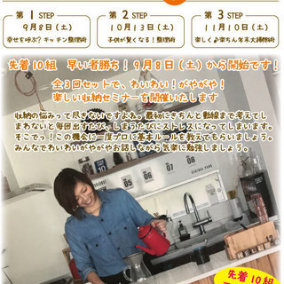 素敵な収納術を身につける【収納セミナー】