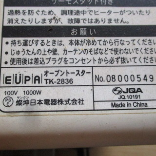 EUPA　オーブントースター　グリル　パン焼き TK-2836の画像