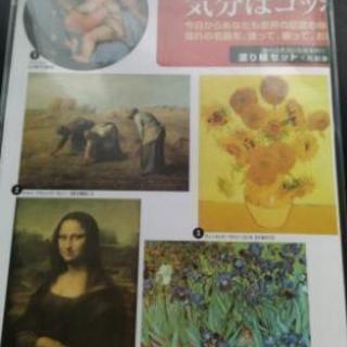 塗り絵 気分はゴッホ 選りすぐり１０選