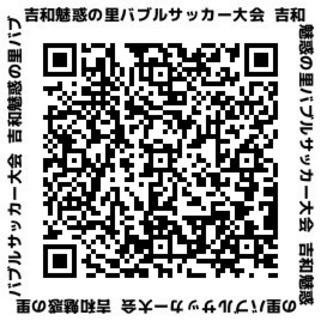 吉和魅惑の里バブルサッカー大会 - 廿日市市
