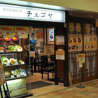 韓国家庭料理　チェゴヤ　大崎店の画像