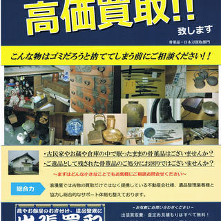 日本刀・骨董品の買取専門店「浪漫屋」です。山梨県内をはじめ静岡・...
