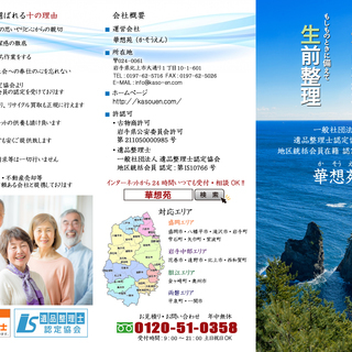 生前整理・遺品整理。無料見積もりで安心。