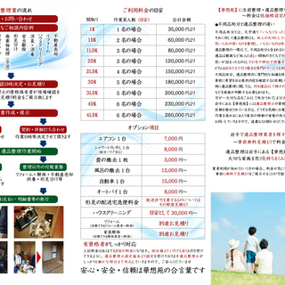 遺品整理のお悩みは華想苑へ。安心の無料見積もり。 - 盛岡市
