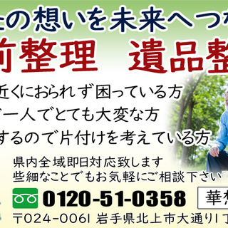遺品整理のお悩みは華想苑へ。安心の無料見積もり。 - 悩み相談