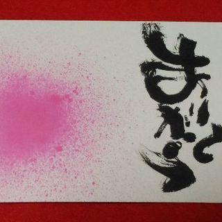 おばっちの筆文字教室の画像