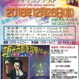 第１回　ORPHEUSカラオケコンテスト（オルカラ）大型ライブハウスで歌ってみませんか？の画像