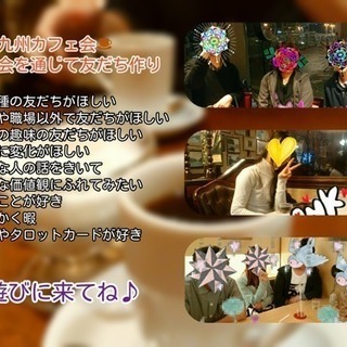 ○8／22  水  ○１５時から○○佐賀deまったりカフェ会○カフェ友募集 - 友達
