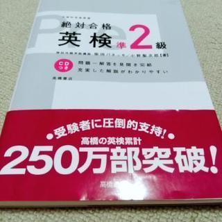 英検準2級 2冊まとめて