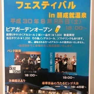 道の駅 願成就温泉にて、開催！