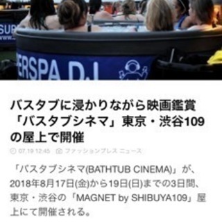 バスシネマ行きましょ