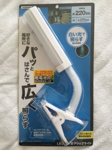 新品 LED一体型クリップライト