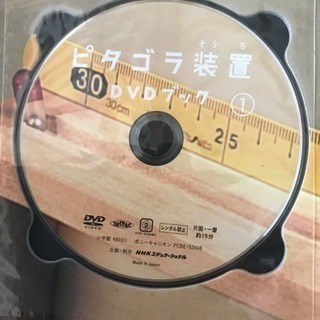 ピタゴラ装置DVDブック①②の画像
