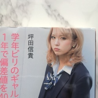 学年ビリのギャルが1年で偏差値を40上げて慶應大学に現役合格した話の画像