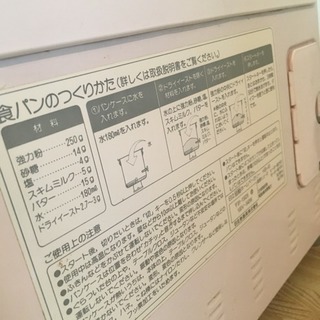 ホームベーカリーの画像