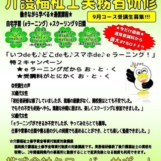 ★締切迫る★【久留米市】今年の試験に間に合う!!　介護福祉士実務...