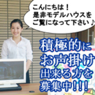 ★時給1500円以上★ハウジングセンターでのお仕事です！(蟹江会場)