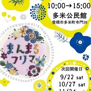 8月25日   まんまるフリマ 