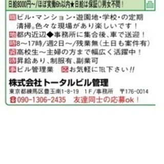 ビル･マンション等の定期清掃/20~40代活躍中！