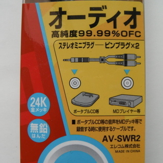 オーディオケーブルの画像