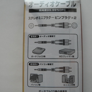 オーディオケーブルの画像