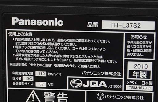 期間限定 値下げ！ パナソニック 液晶TV 37インチ テレビ LED TH-37S2 ☆ PayPay(ペイペイ)決済可能 ☆ 札幌市 清田区 平岡