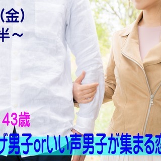 山梨【２８～４３歳限定】ひげ男子OR良い声男子が集まる恋活！