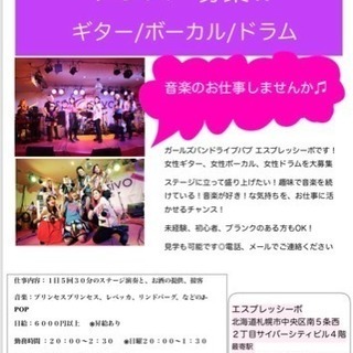 音楽をお仕事にしませんか♫？